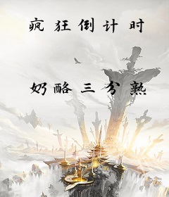 疯狂倒计时