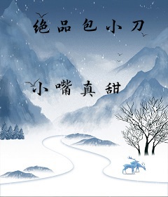 绝品包小刀