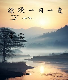 综漫一日一变