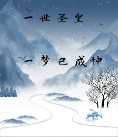 一世圣皇
