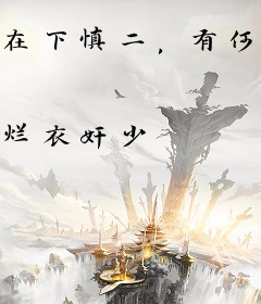 在下慎二，有何贵干