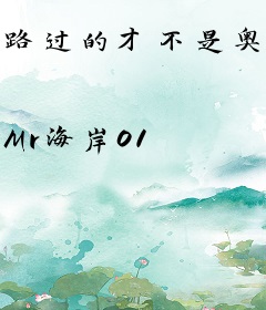 路过的才不是奥特曼