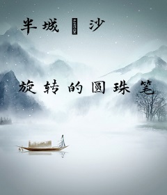 半城煙沙
