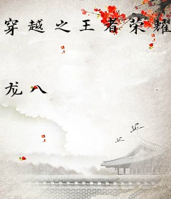 穿越之王者荣耀孙悟空