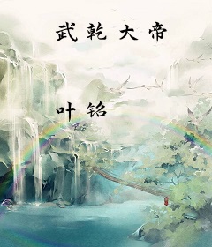 武乾大帝