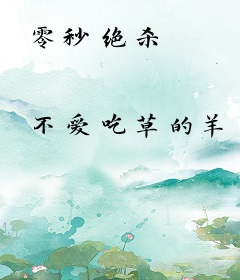 零秒绝杀