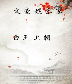 文豪娱乐家