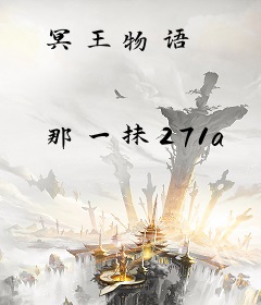 冥王物语