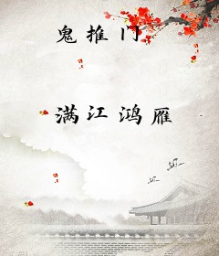 鬼推门