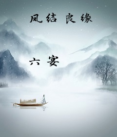 凤结良缘