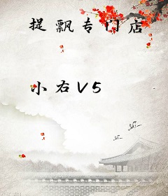捉飘专门店