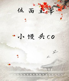 位面主宰