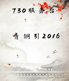 730服务台