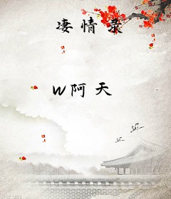 凄情录