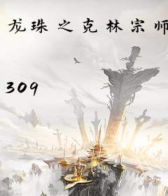 龙珠之克林宗师