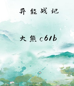 异能战记