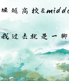 堀越高校&middot;