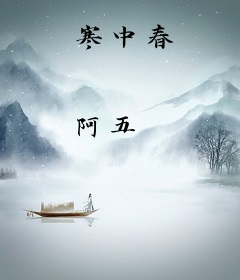 寒中春