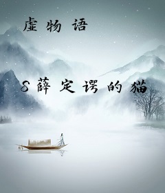虚物语