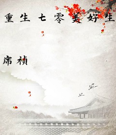 重生七零美好生活