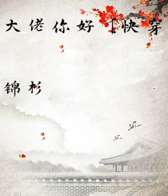 大佬你好［快穿］