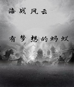 海战风云