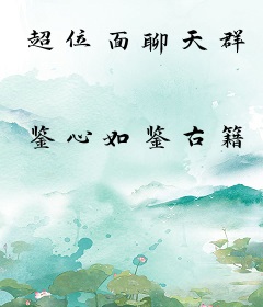 超位面聊天群