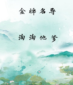 金牌名导