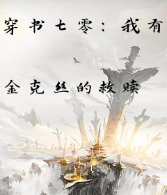 穿书七零:我有一栋百货大楼徐婉宁