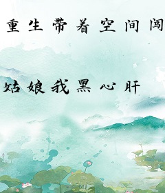 重生带着空间闯末世