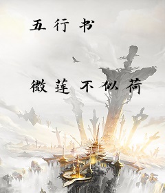 五行书