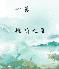 心翼