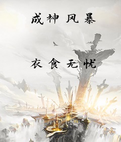 成神风暴