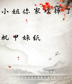 小姐你家攻掉了gl