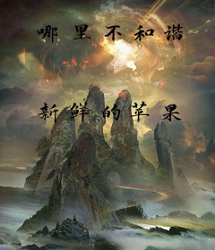 哪里不和谐
