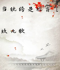 当纨绔是脸盲［重生］