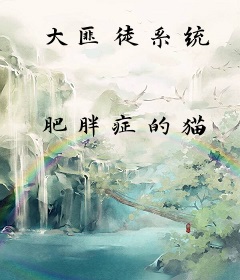 大匪徒系统