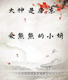 大神是房东