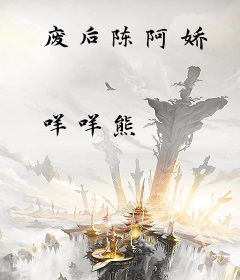 废后陈阿娇