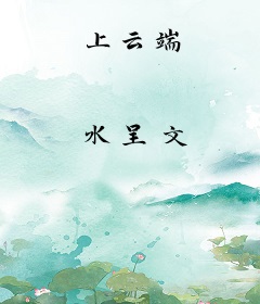 上云端