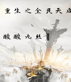 重生之全民天后