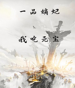 一品嫡妃