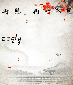 再见，再一次见