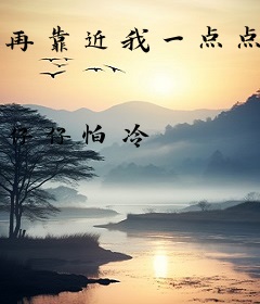 再靠近我一点点