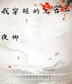 我穿越的上古一定是假的