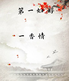 第一妇好