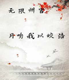 无限州官