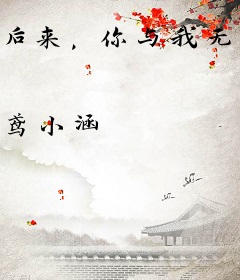 后来，你与我无关