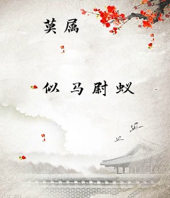 莫属