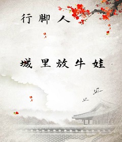 行脚人